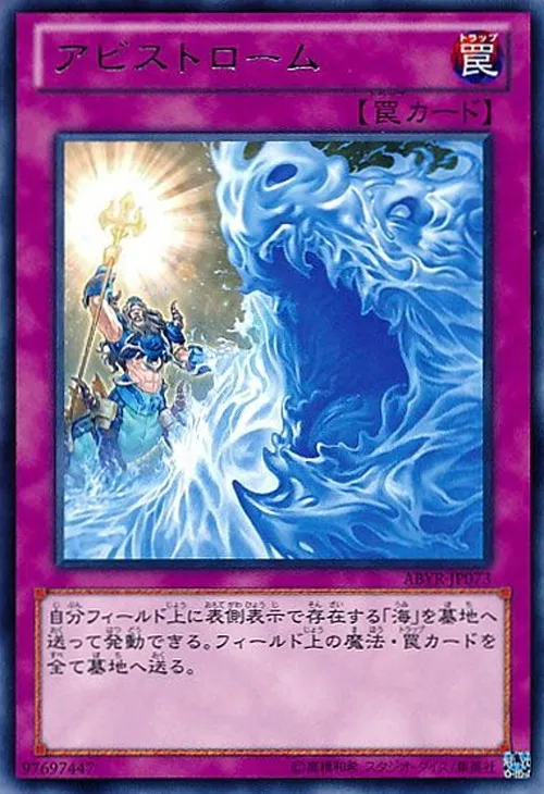 アビストローム
