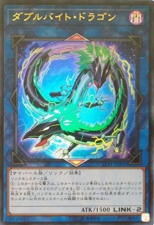 ダブルバイト・ドラゴン