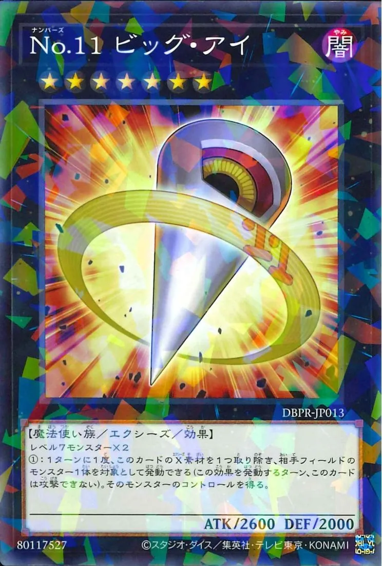No.11 ビッグ・アイ