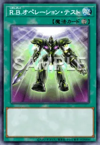 R.B.オペレーション・テスト R.B. Operation Test