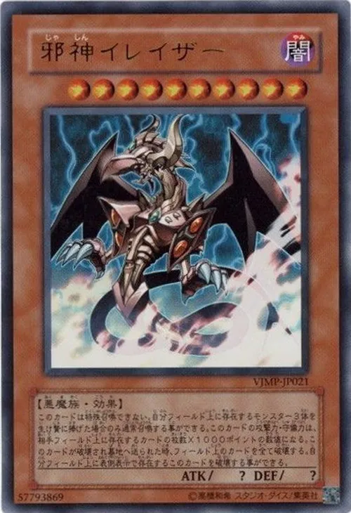 邪神イレイザー