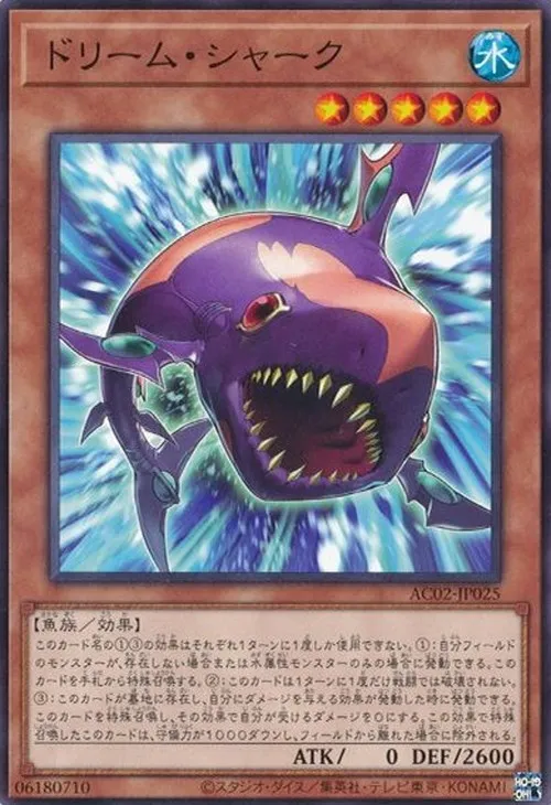ドリーム・シャーク