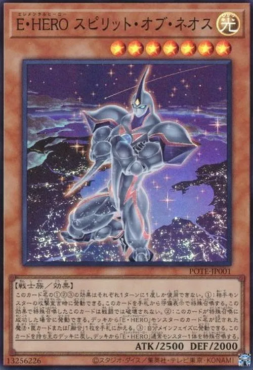 E・HERO スピリット・オブ・ネオス