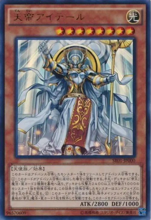 天帝アイテール