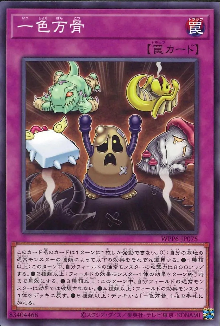 一色万骨