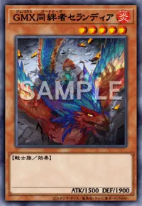 GMX同絆者セランディア GMX Partner Selandea