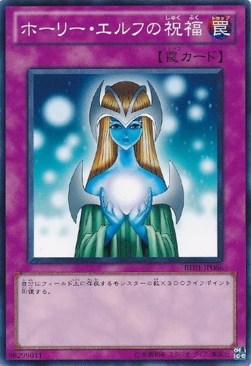 ホーリー・エルフの祝福