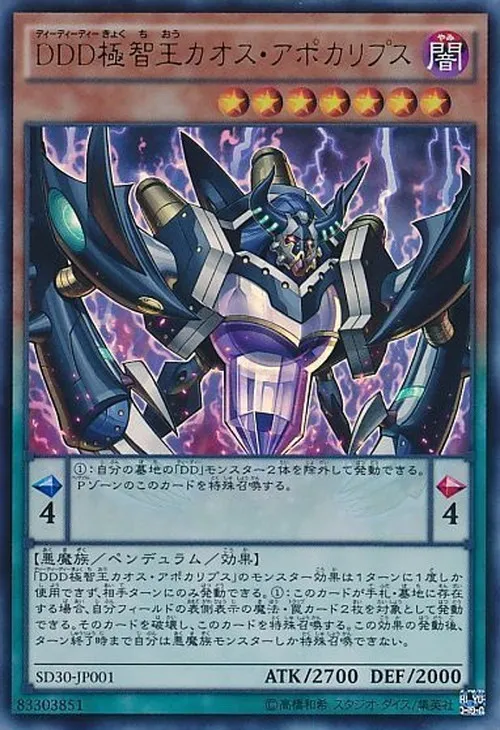 DDD極智王カオス・アポカリプス