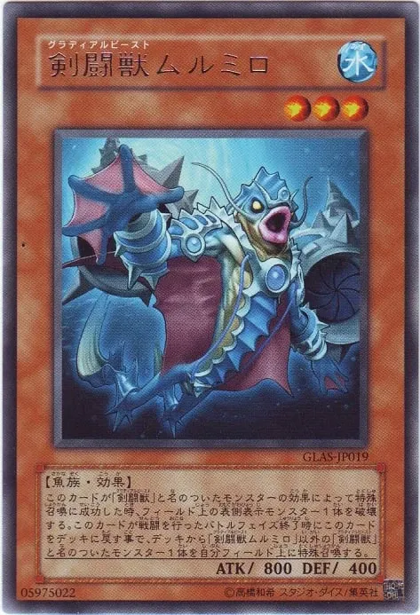 剣闘獣ムルミロ