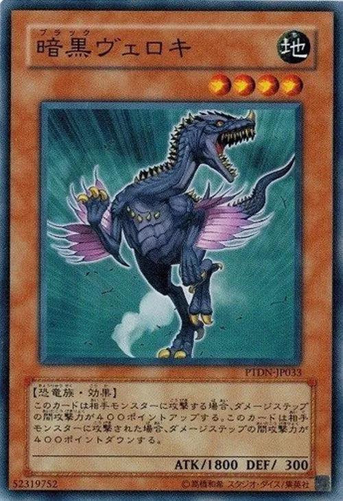 暗黒ヴェロキ