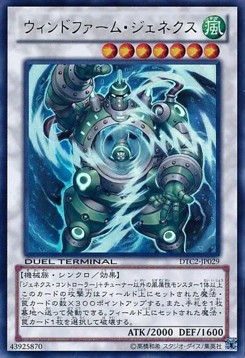 ウィンドファーム・ジェネクス
