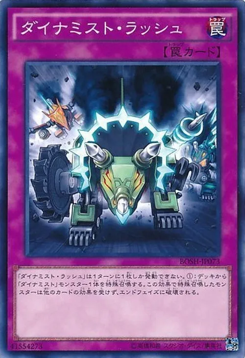 ダイナミスト・ラッシュ