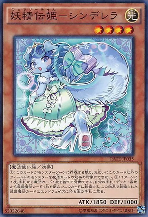 妖精伝姫-シンデレラ