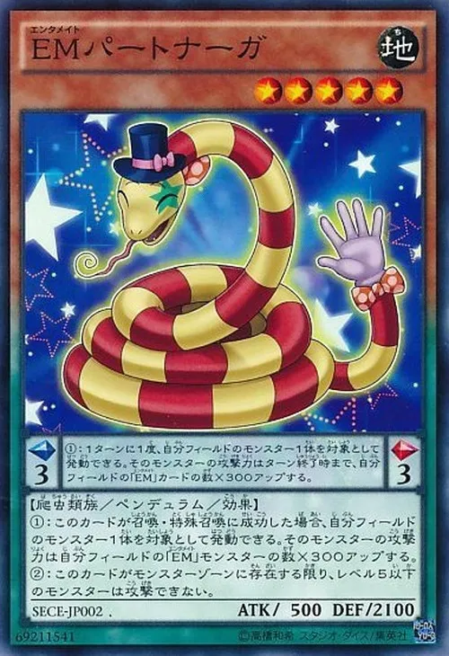 EMパートナーガ