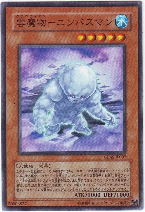 雲魔物-ニンバスマン