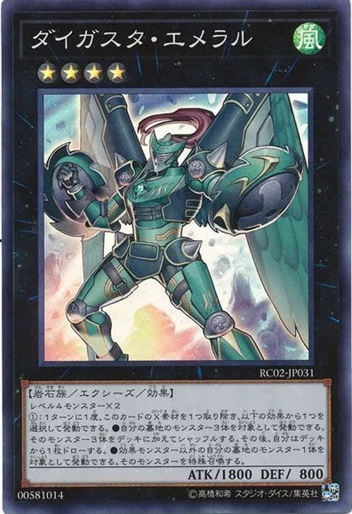 ダイガスタ・エメラル