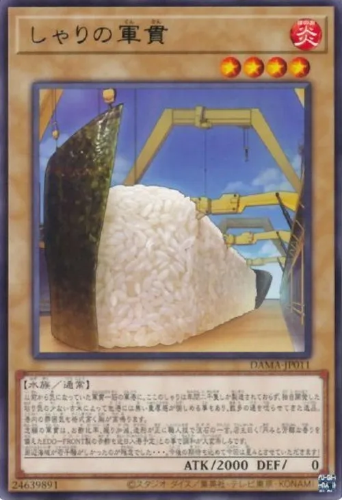 しゃりの軍貫