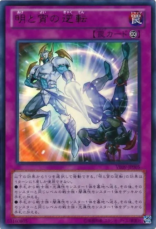 明と宵の逆転