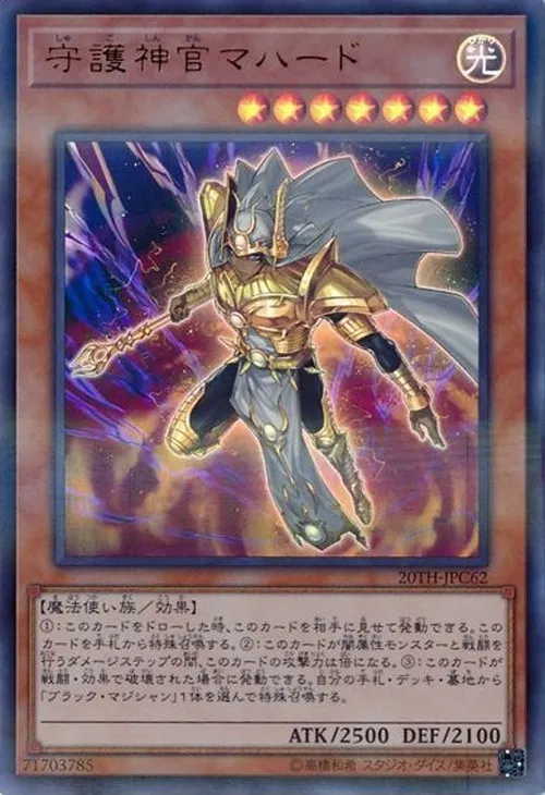 守護神官マハード