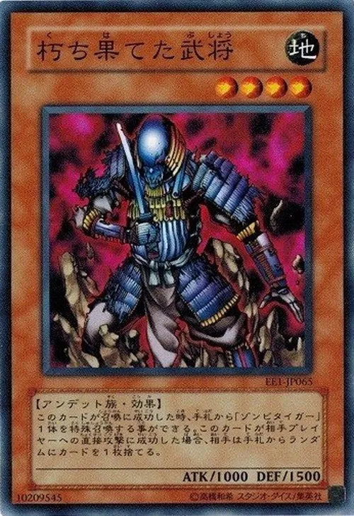 朽ち果てた武将