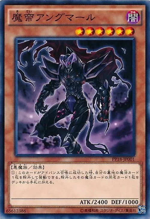 魔帝アングマール