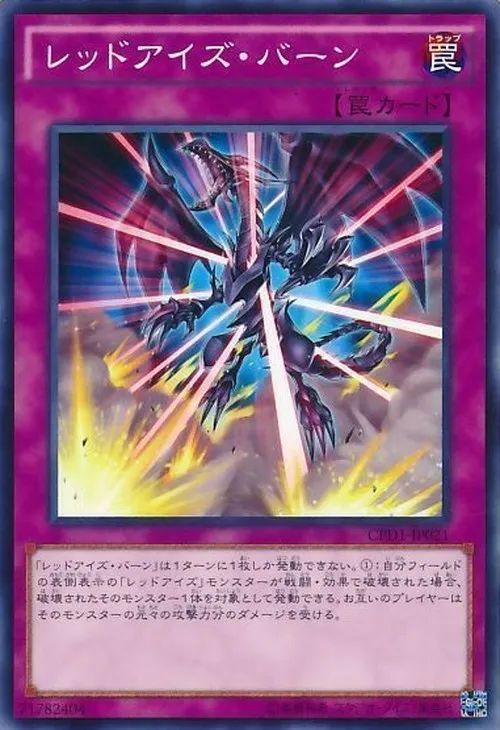 レッドアイズ・バーン