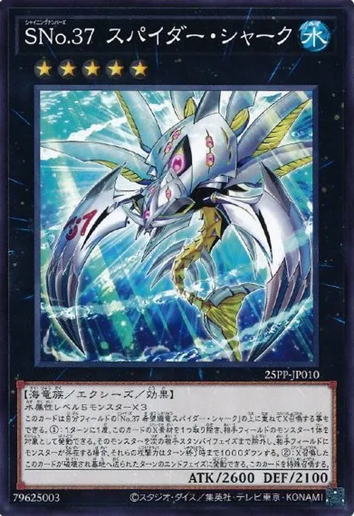 SNo.37 スパイダー・シャーク
