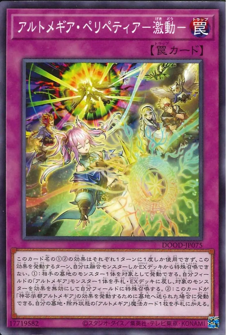 アルトメギア・ペリペティア-激動-