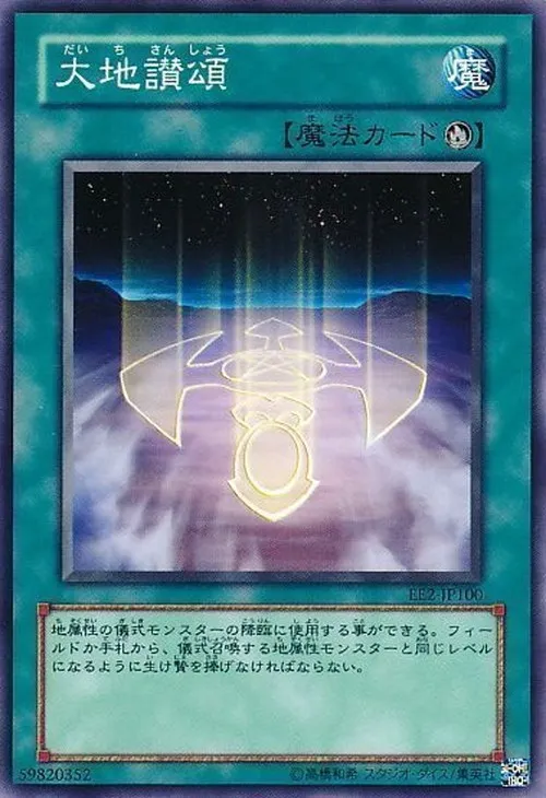 大地讃頌
