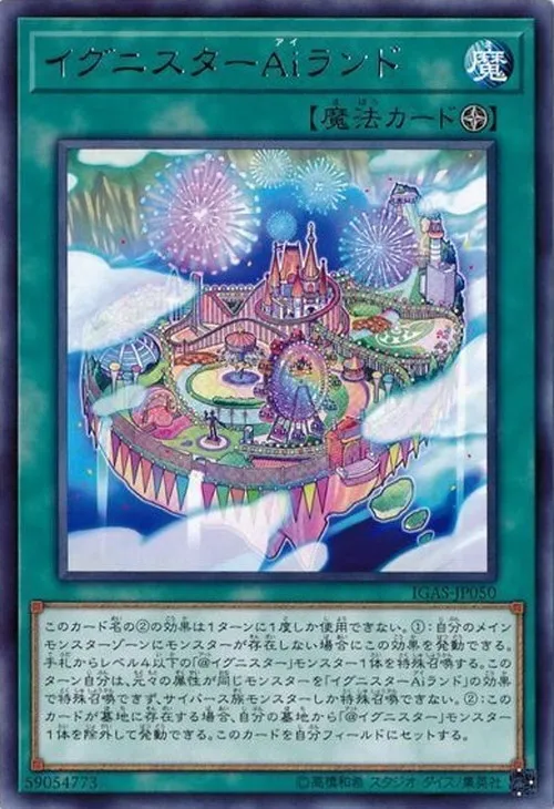 イグニスターAiランド