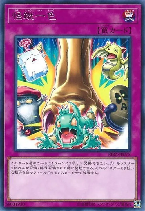 怪蹴一色