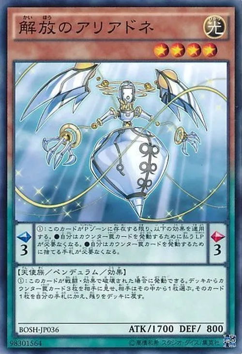 解放のアリアドネ