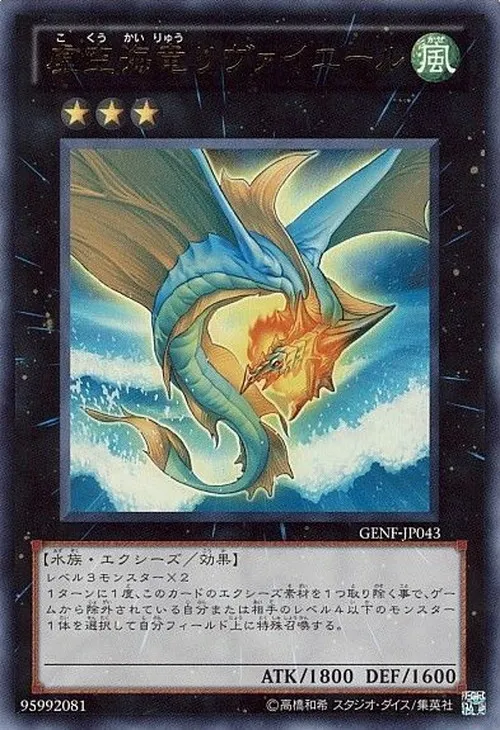 虚空海竜リヴァイエール