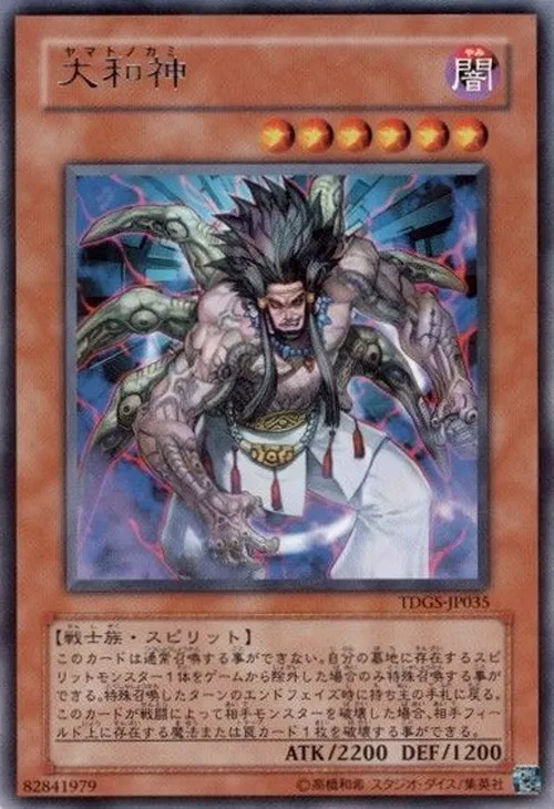 大和神