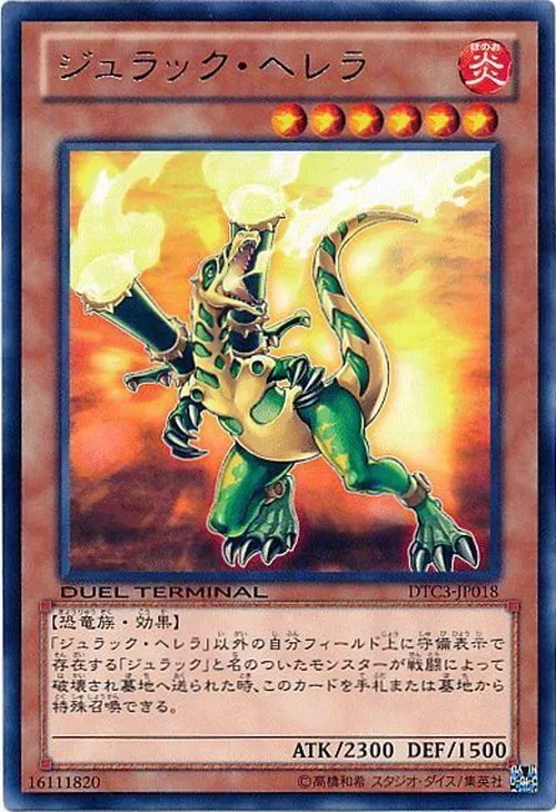 ジュラック・ヘレラ