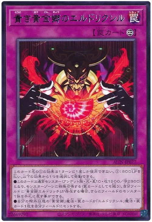 貴き黄金郷のエルドリクシル