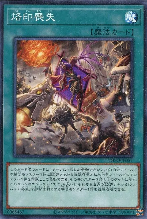 烙印喪失