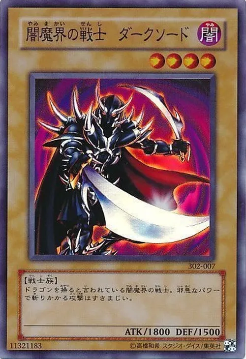 闇魔界の戦士 ダークソード
