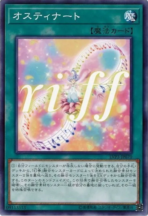 オスティナート