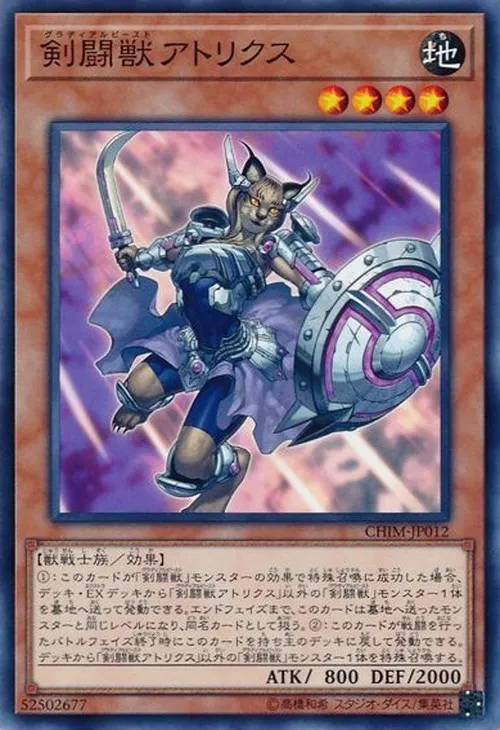 剣闘獣アトリクス