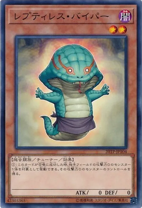 レプティレス・バイパー