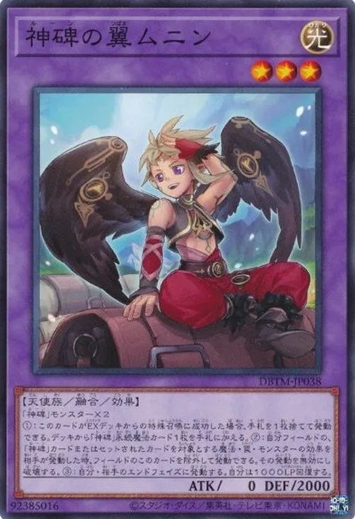 神碑の翼ムニン