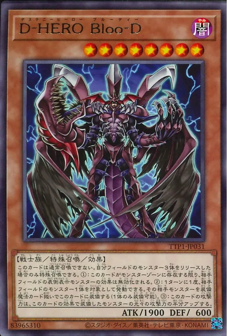 D-HERO Bloo-D