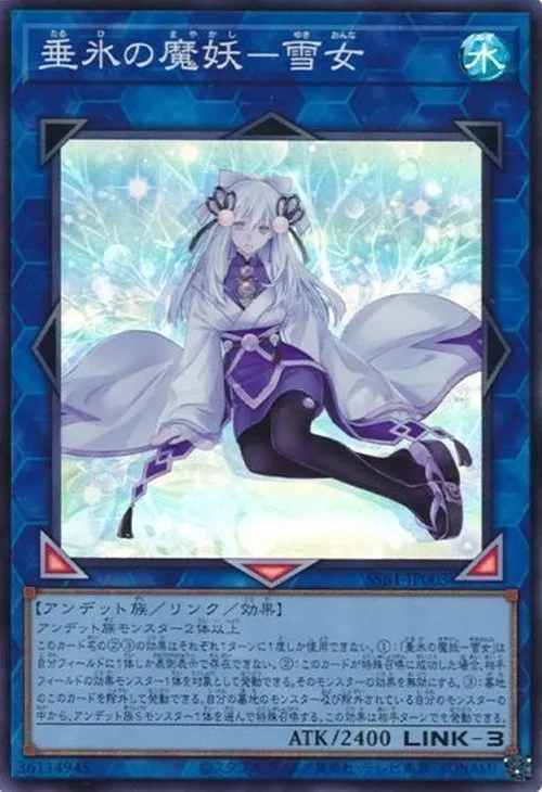 垂氷の魔妖-雪女