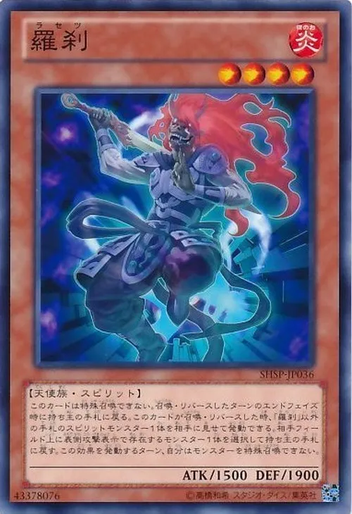 羅刹