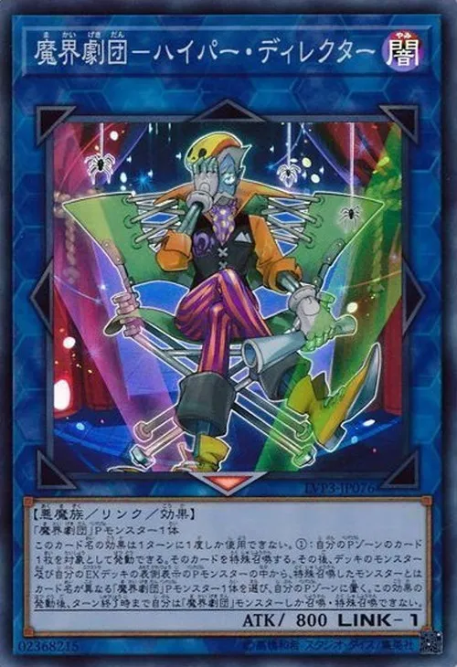 魔界劇団-ハイパー・ディレクター