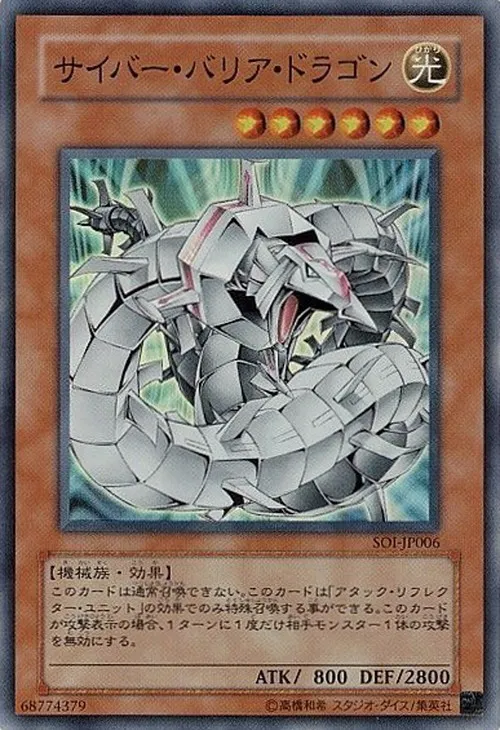 サイバー・バリア・ドラゴン