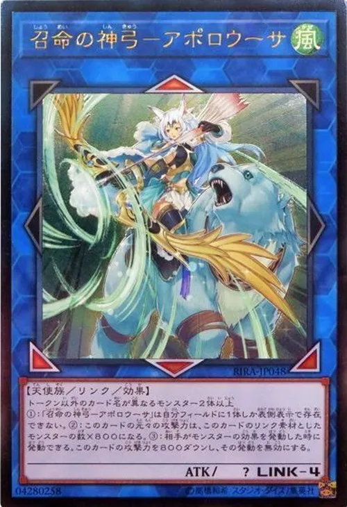 召命の神弓-アポロウーサ