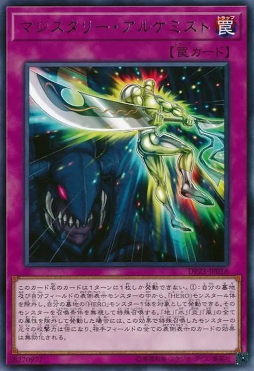 マジスタリー・アルケミスト