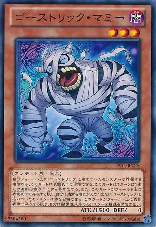 ゴーストリック・マミー